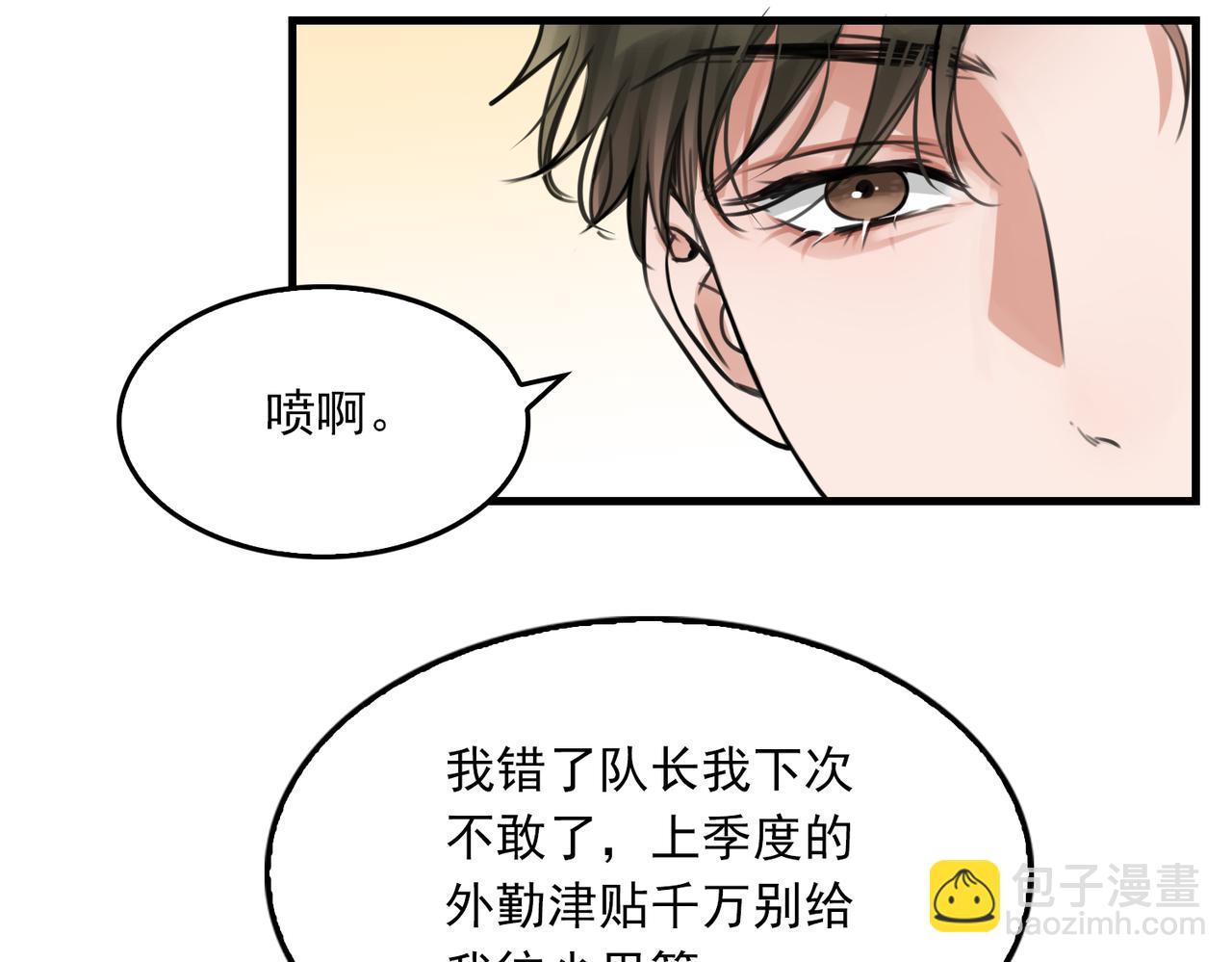 破雲2：吞海 - 第103話 他們認識？(2/3) - 2