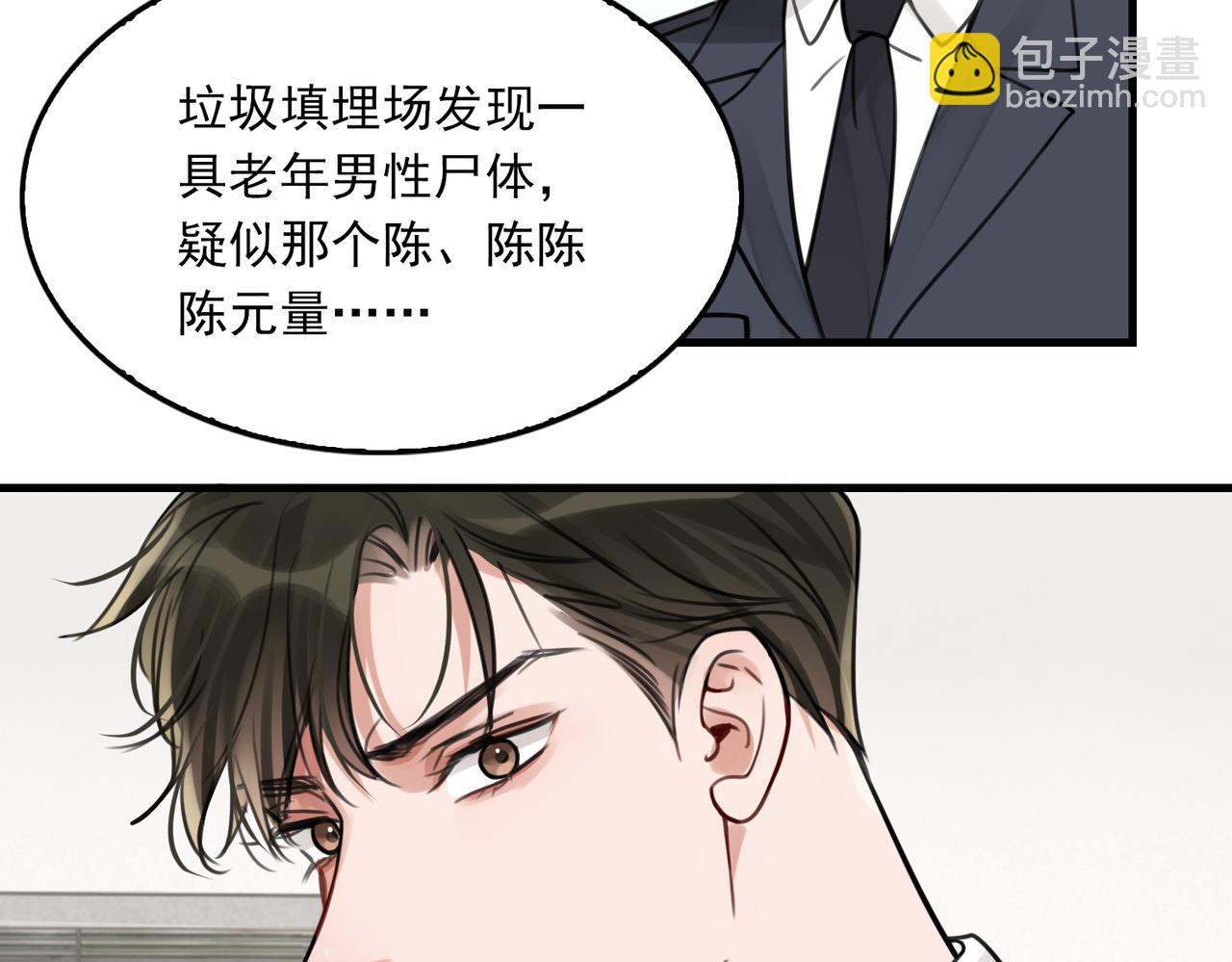 破雲2：吞海 - 第103話 他們認識？(2/3) - 5