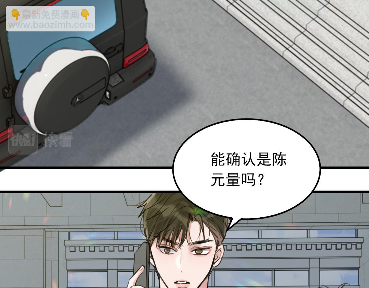 破雲2：吞海 - 第103話 他們認識？(2/3) - 6