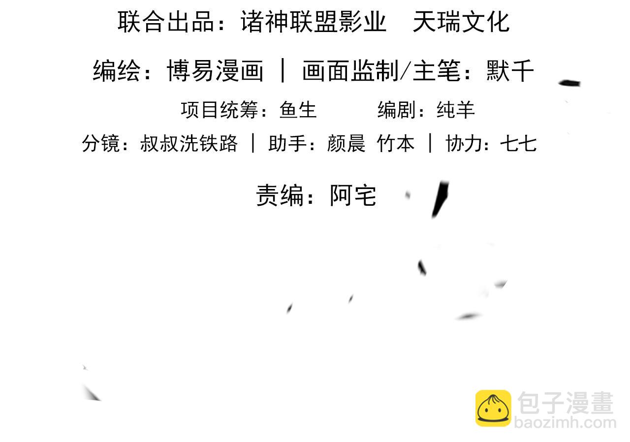 破雲2：吞海 - 第103話 他們認識？(1/3) - 1