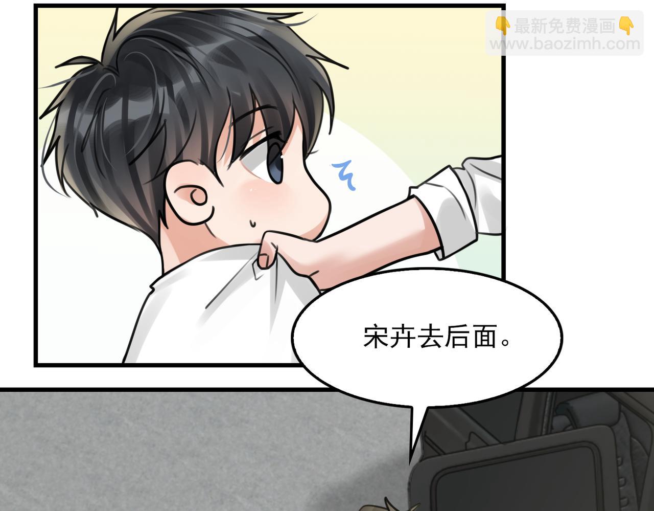 破雲2：吞海 - 第103話 他們認識？(2/3) - 2