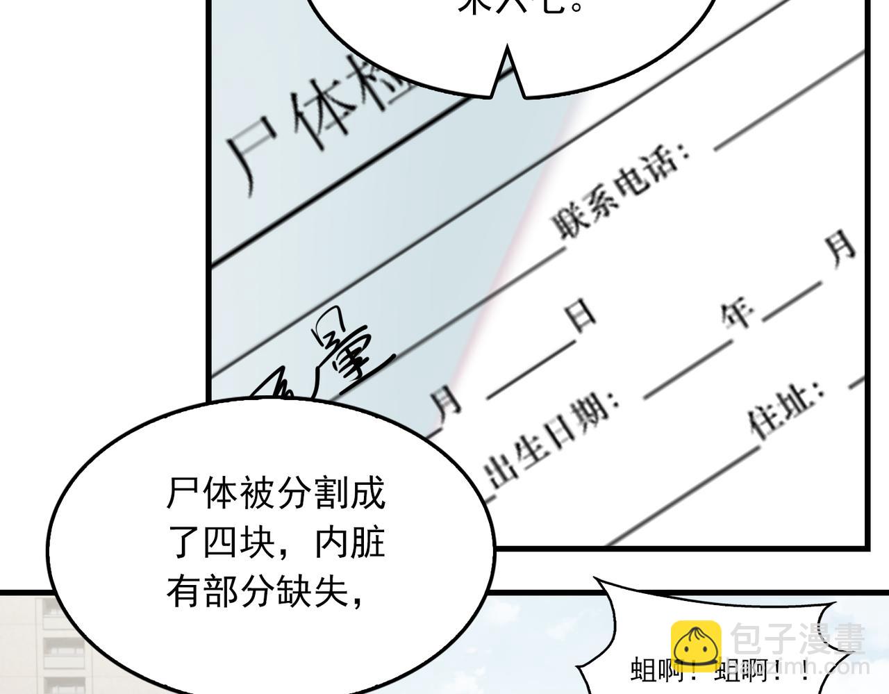 破雲2：吞海 - 第105話 證明(1/3) - 3