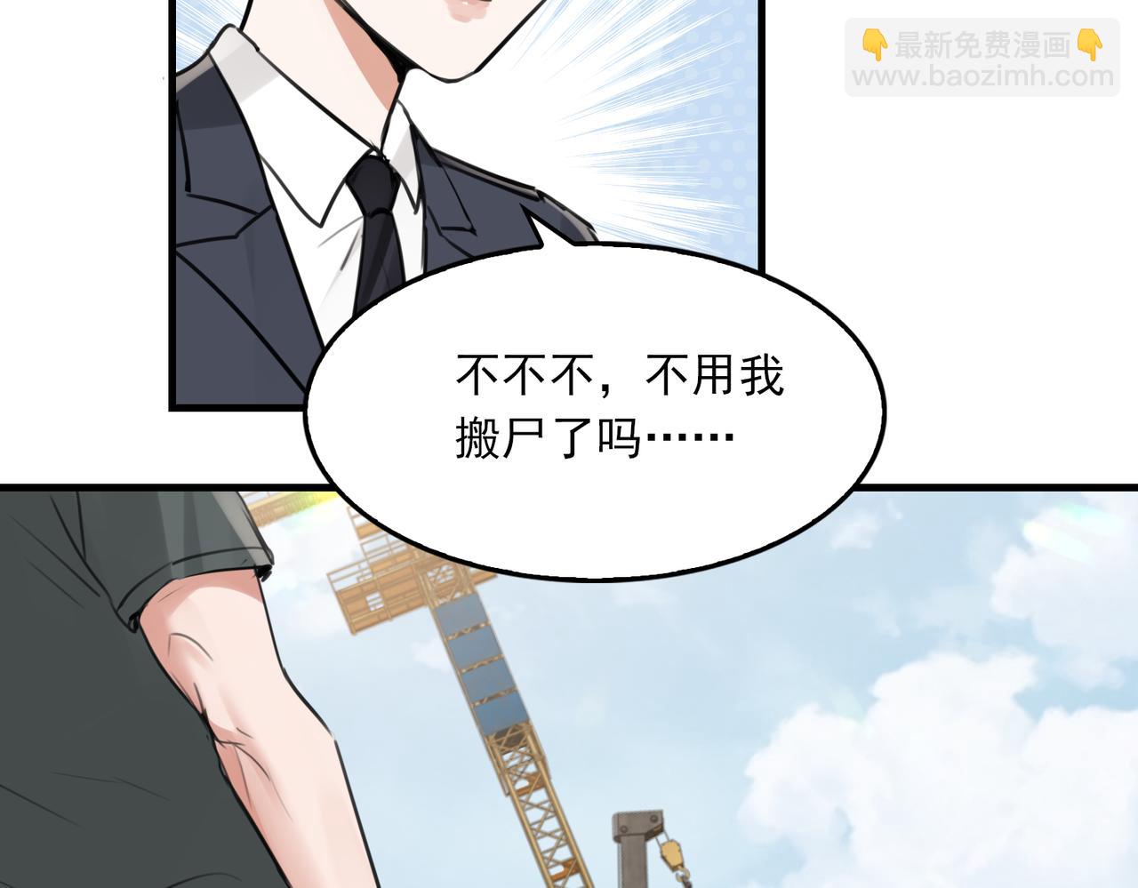 破雲2：吞海 - 第105話 證明(2/3) - 3