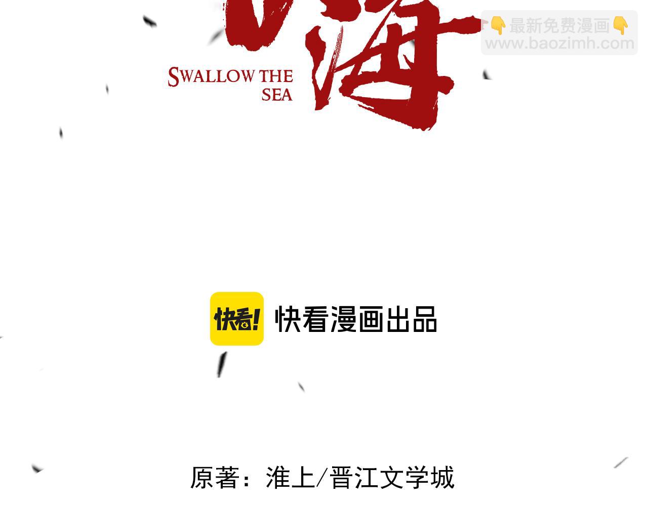 破雲2：吞海 - 第107話 你在看我吧？(1/3) - 2