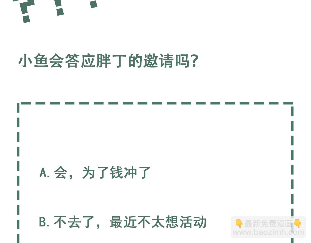 破雲2：吞海 - 第107話 你在看我吧？(3/3) - 1