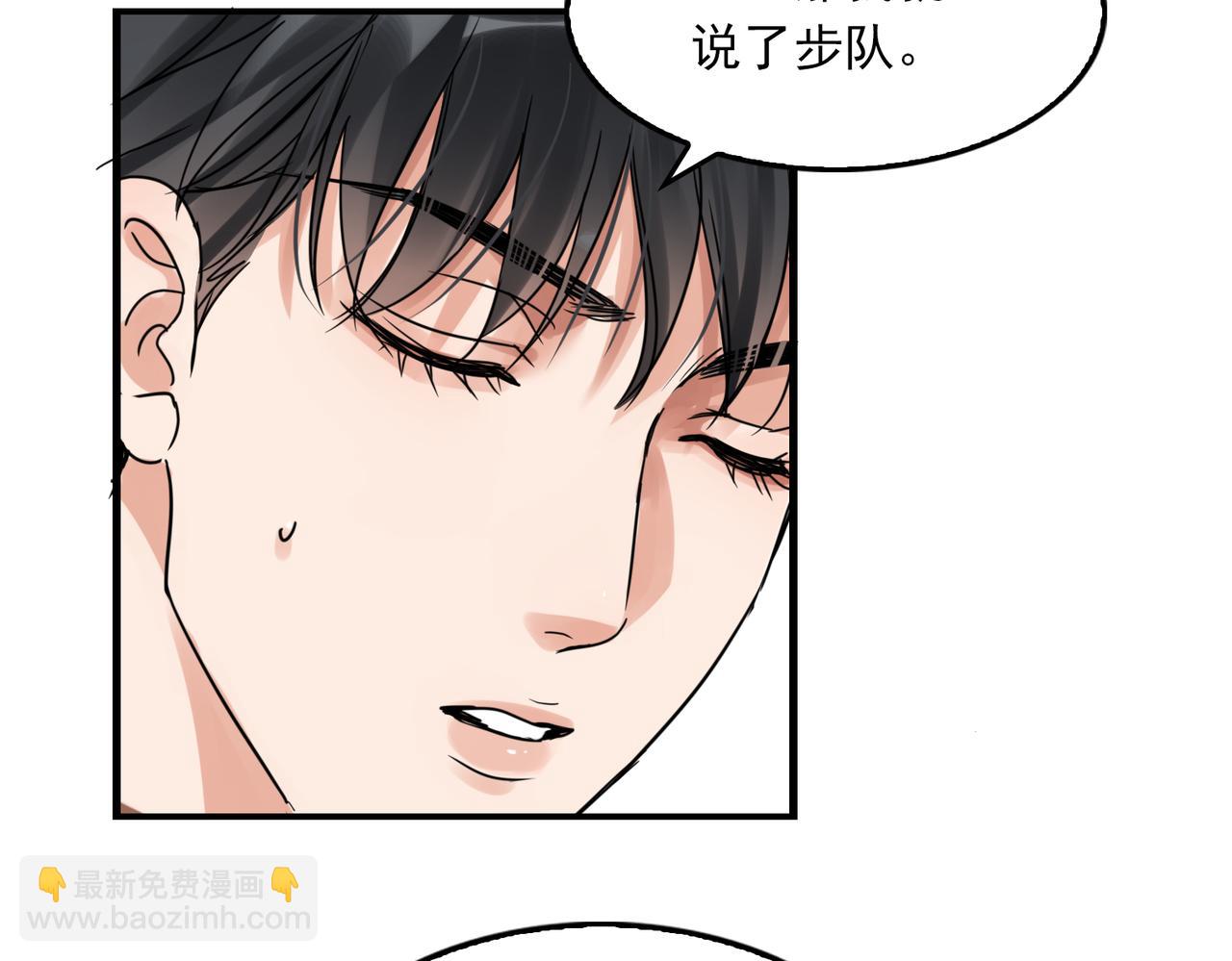 破雲2：吞海 - 第107話 你在看我吧？(2/3) - 5