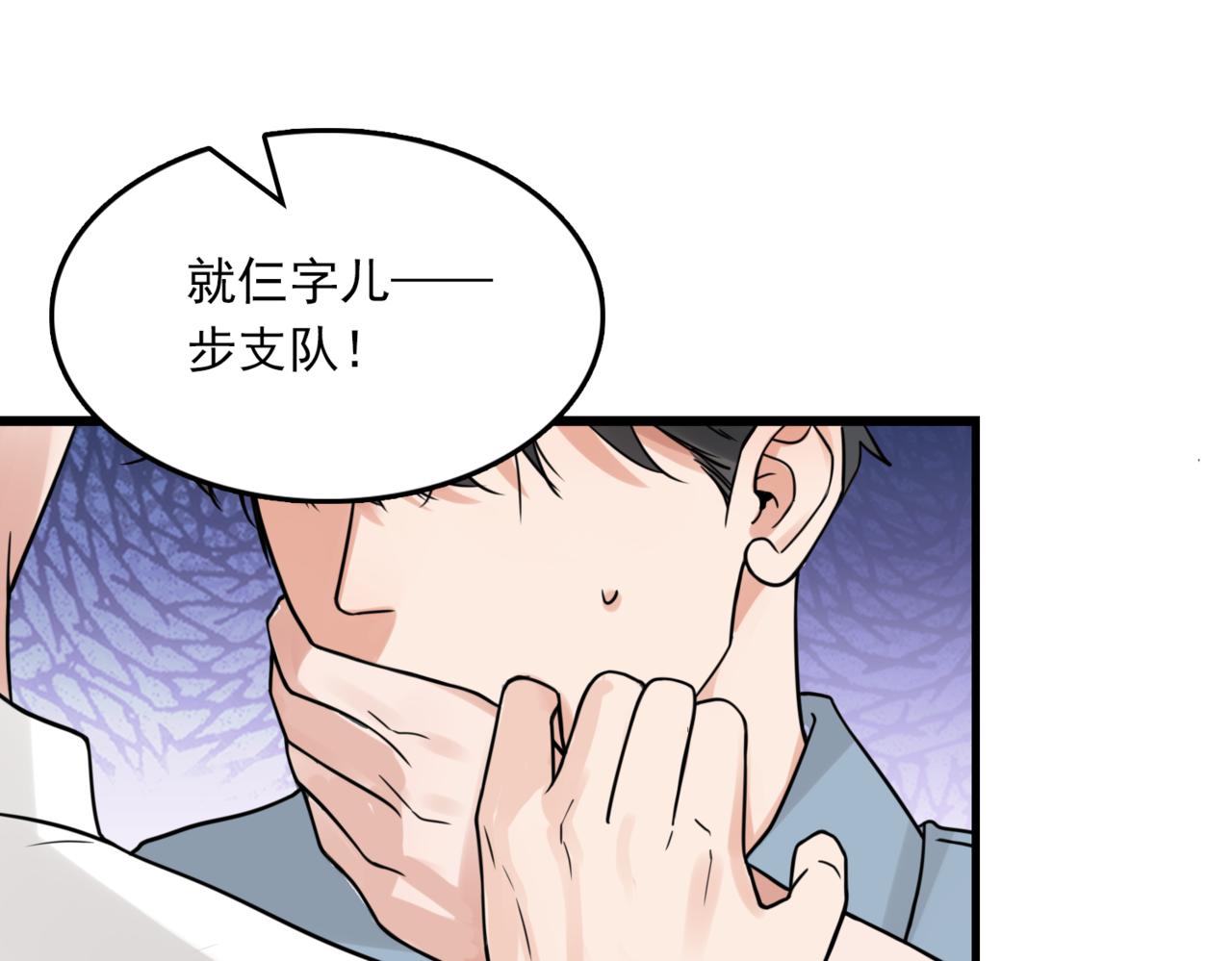 破雲2：吞海 - 第109話 你喜歡我？(1/3) - 1