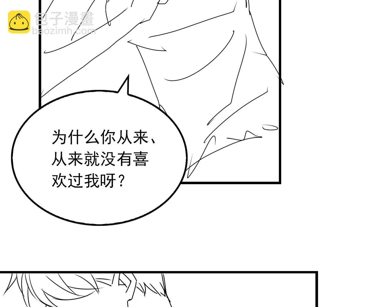 破雲2：吞海 - 第109話 你喜歡我？(3/3) - 2