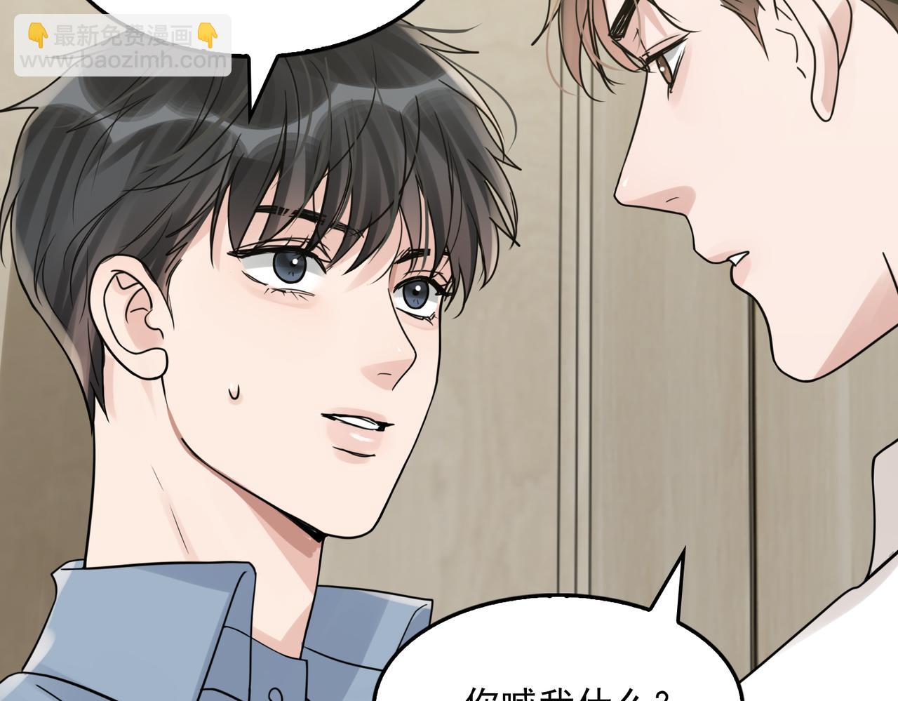 破雲2：吞海 - 第109話 你喜歡我？(1/3) - 3