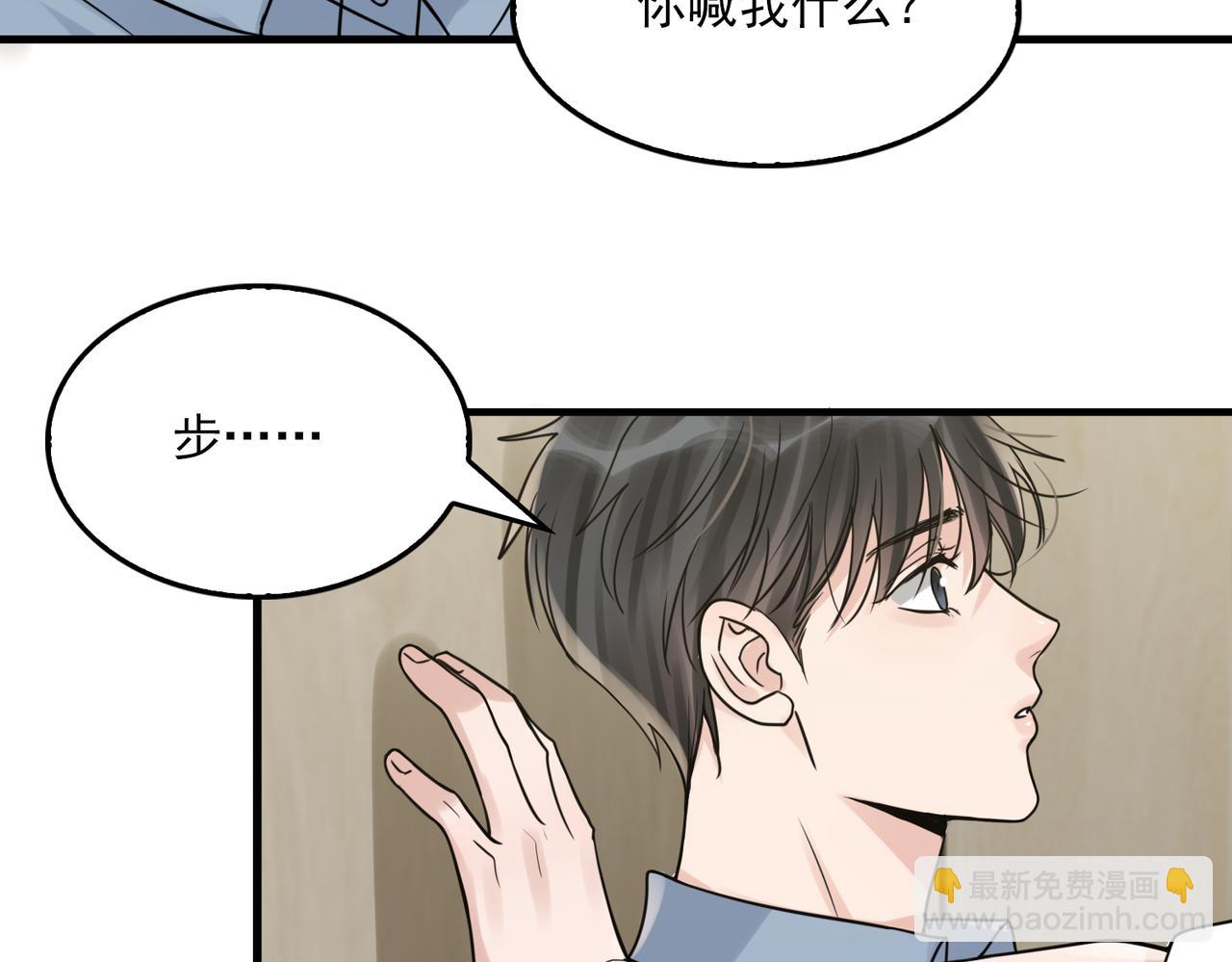 破雲2：吞海 - 第109話 你喜歡我？(1/3) - 4