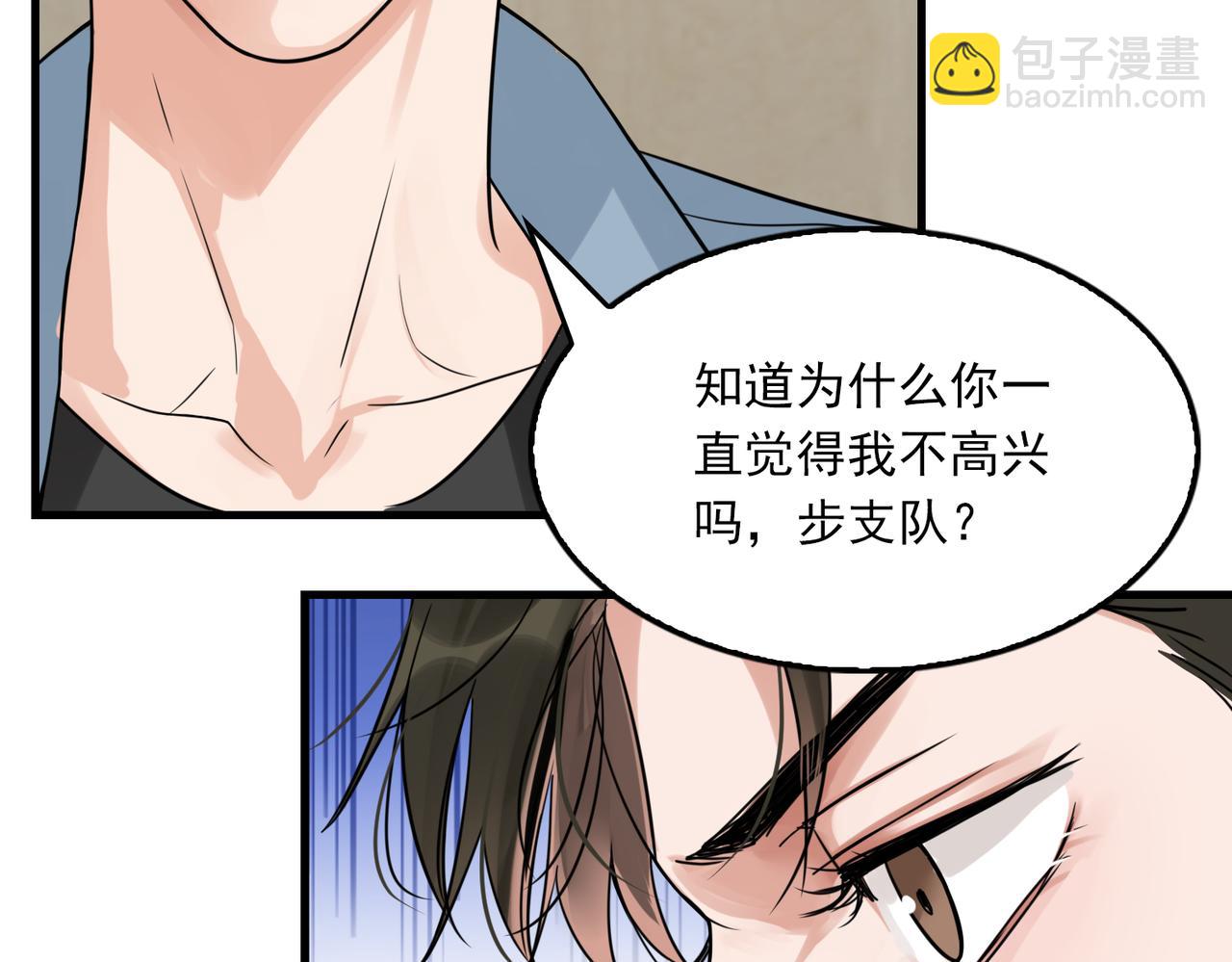 破雲2：吞海 - 第109話 你喜歡我？(1/3) - 4