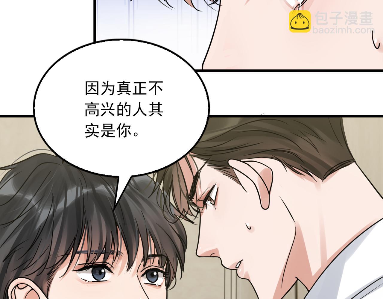 破雲2：吞海 - 第109話 你喜歡我？(1/3) - 5