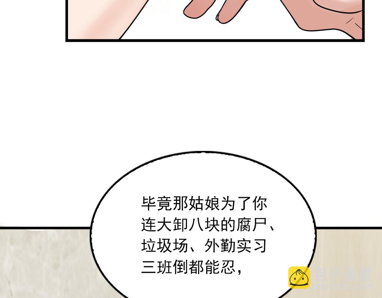 破雲2：吞海 - 第109話 你喜歡我？(1/3) - 8