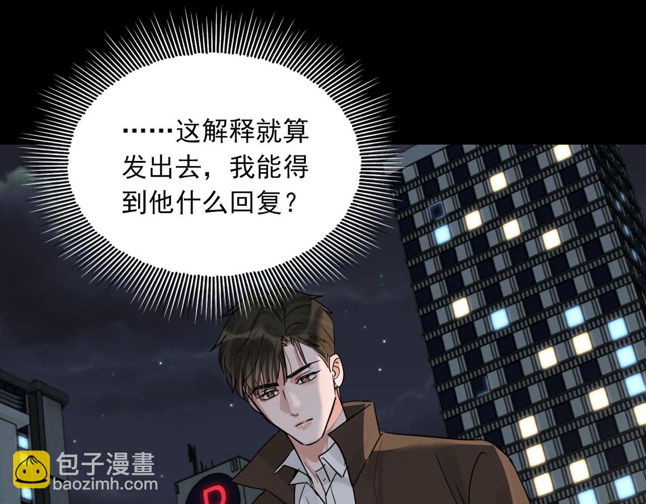 破雲2：吞海 - 第109話 你喜歡我？(2/3) - 1