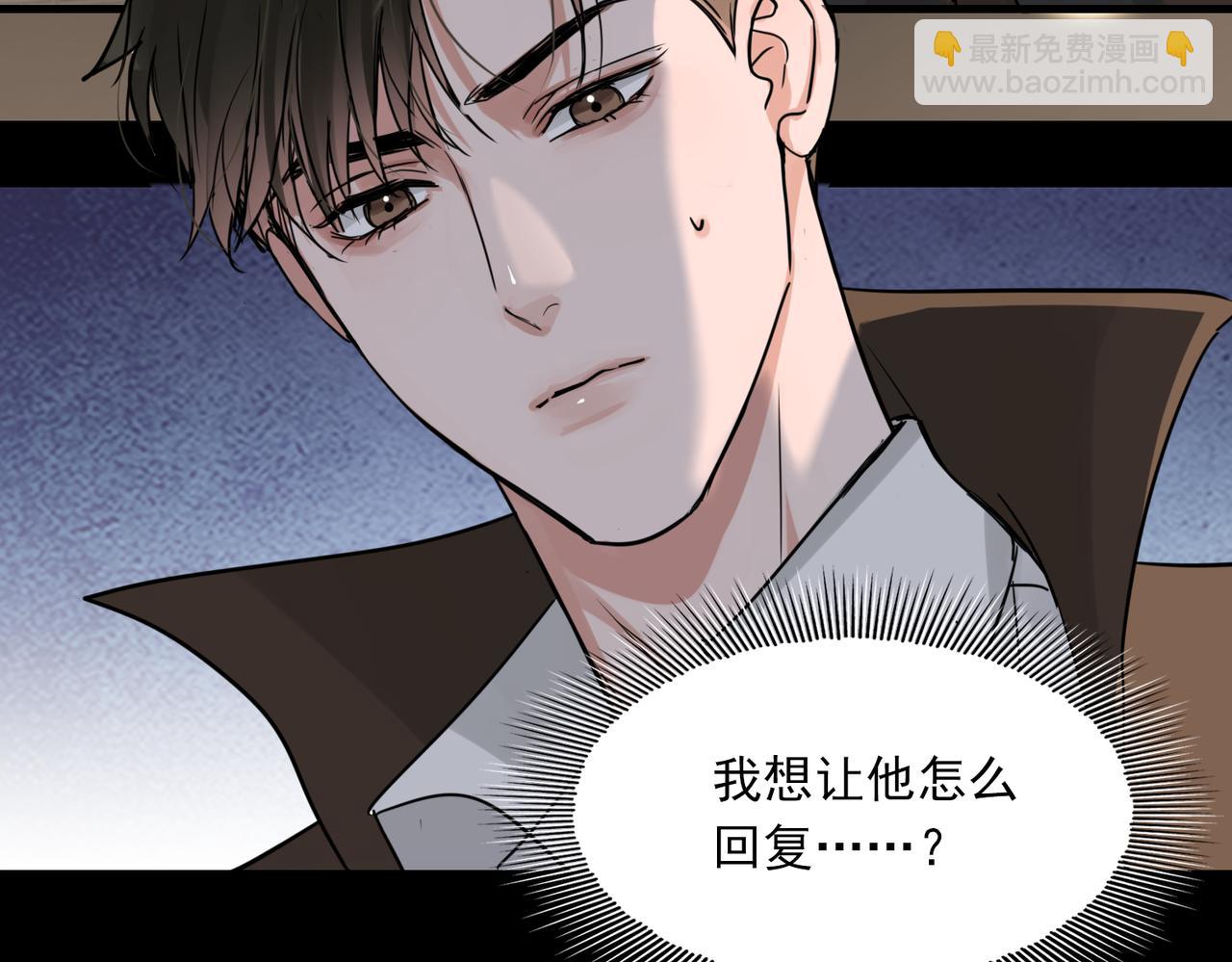 破雲2：吞海 - 第109話 你喜歡我？(2/3) - 3