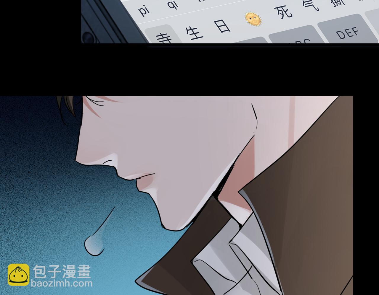 破雲2：吞海 - 第109話 你喜歡我？(2/3) - 5