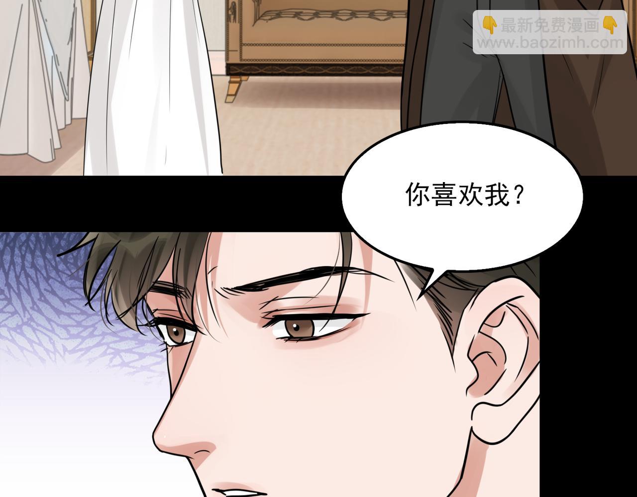 破雲2：吞海 - 第109話 你喜歡我？(2/3) - 3