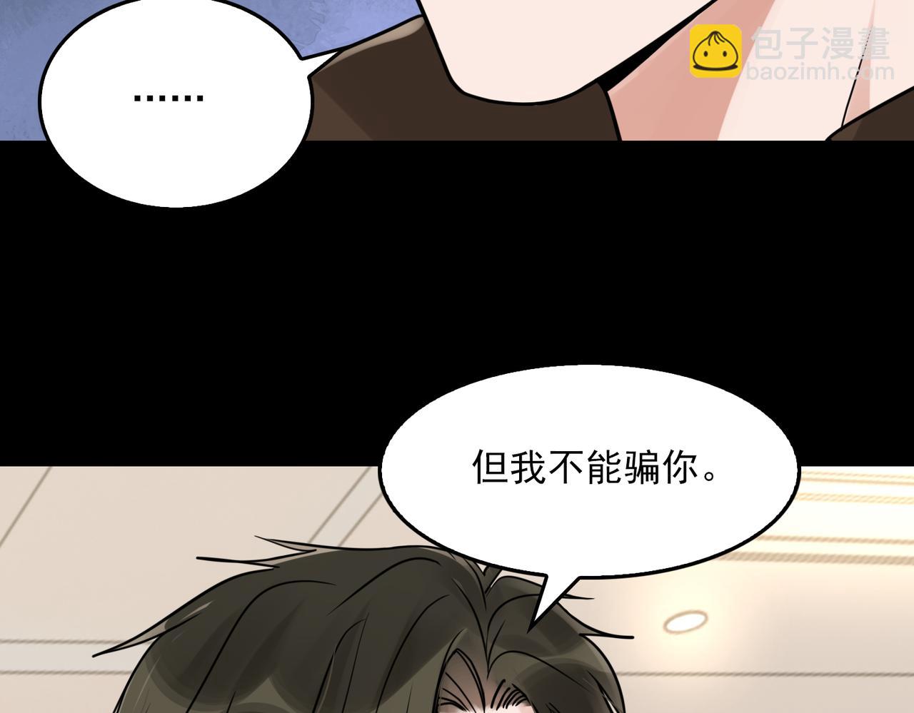 破雲2：吞海 - 第109話 你喜歡我？(2/3) - 6