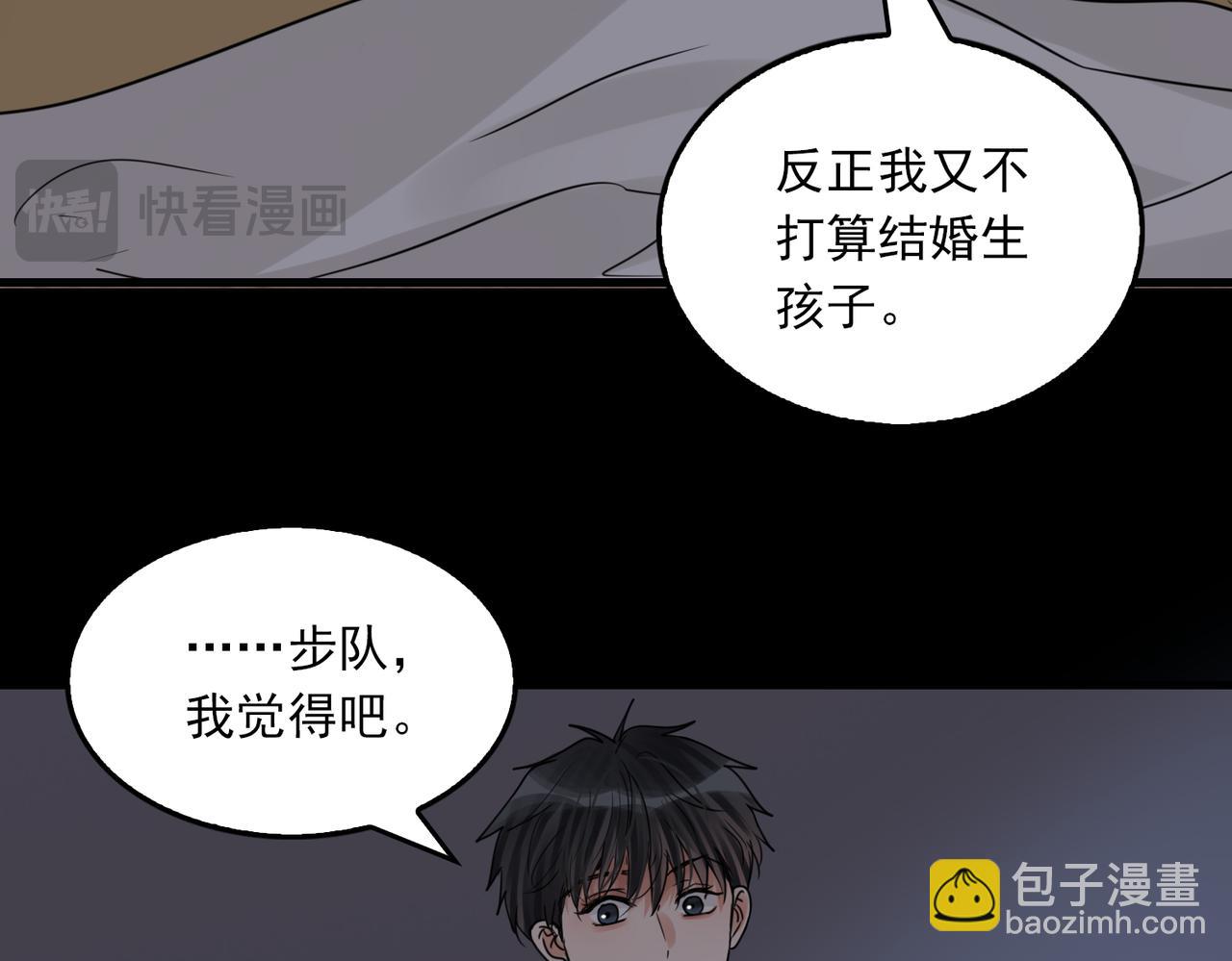 破雲2：吞海 - 第113話 留宿(3/3) - 5