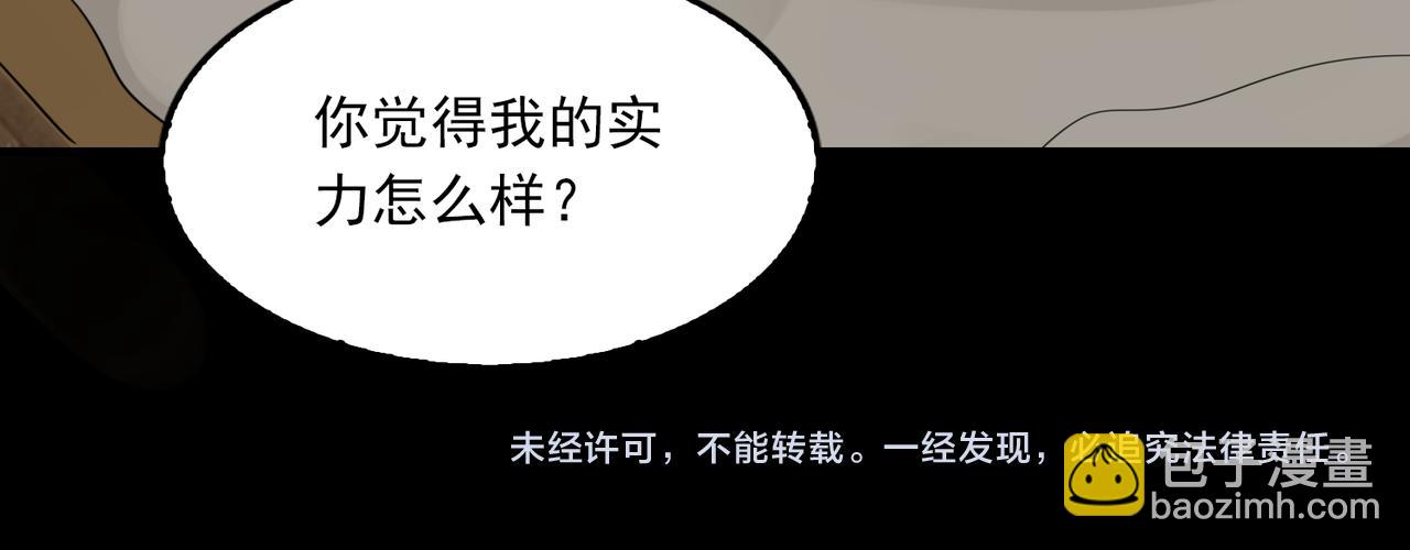 破雲2：吞海 - 第113話 留宿(3/3) - 3