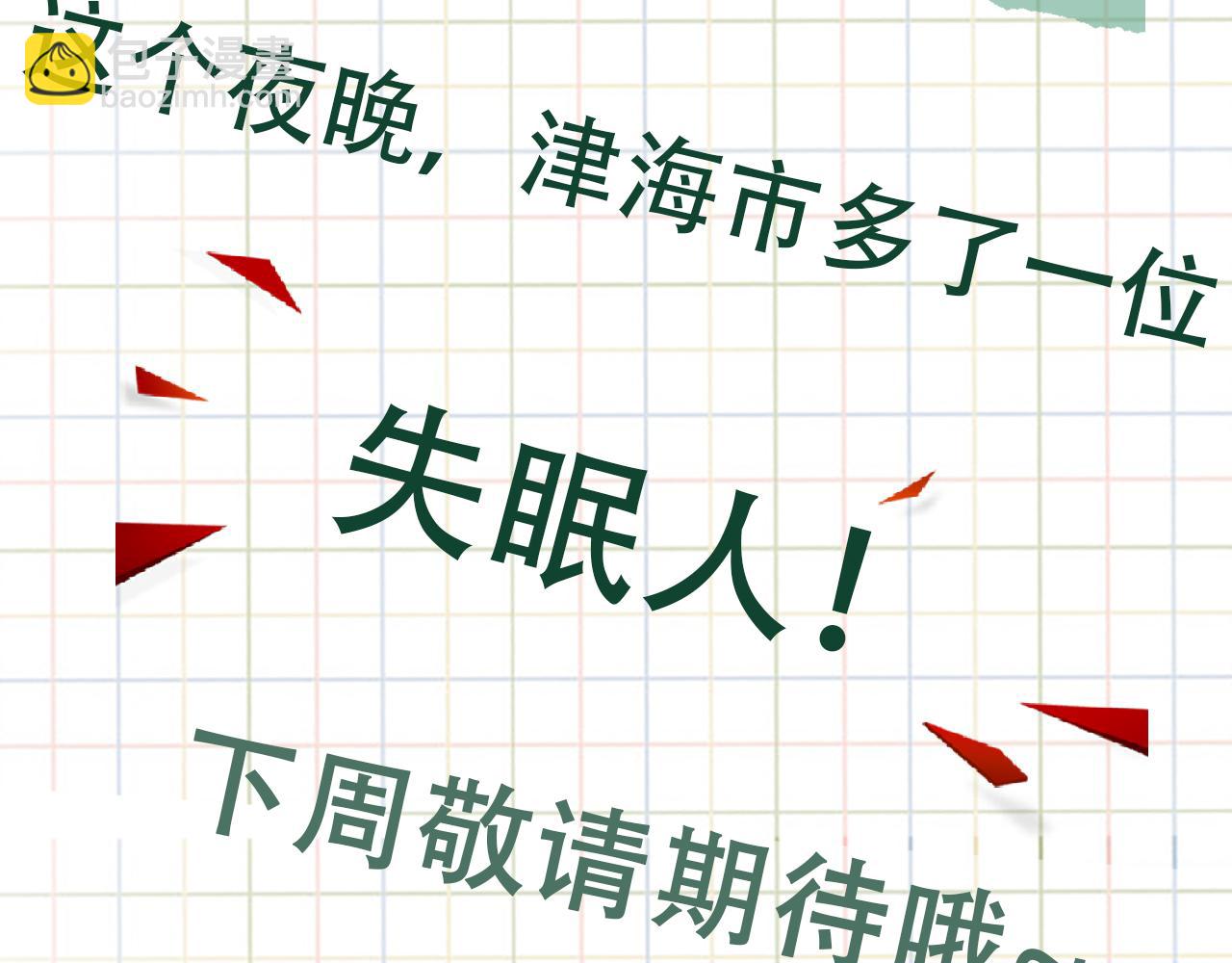 破雲2：吞海 - 第113話 留宿(3/3) - 5