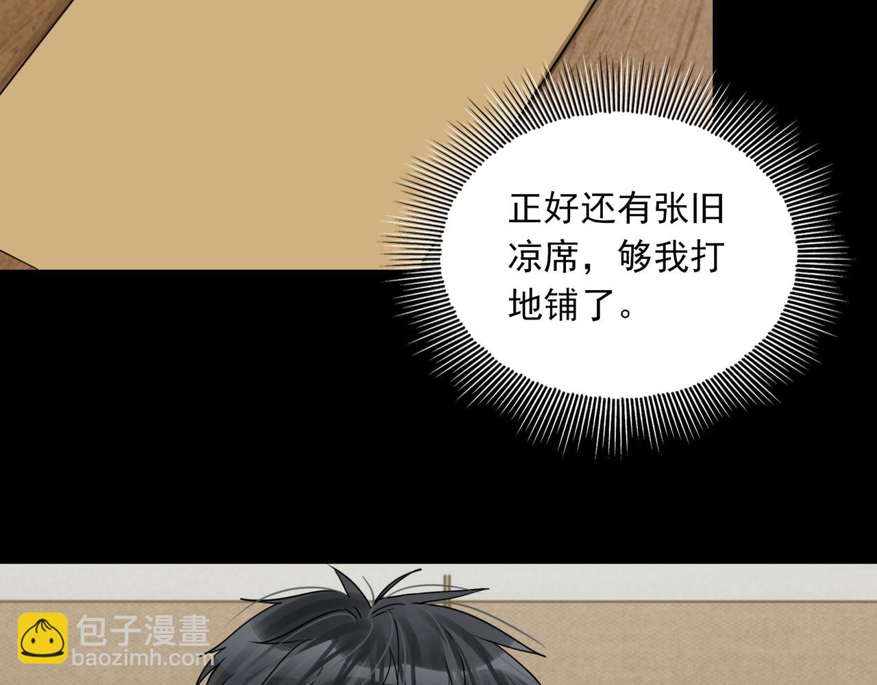 破雲2：吞海 - 第113話 留宿(1/3) - 4