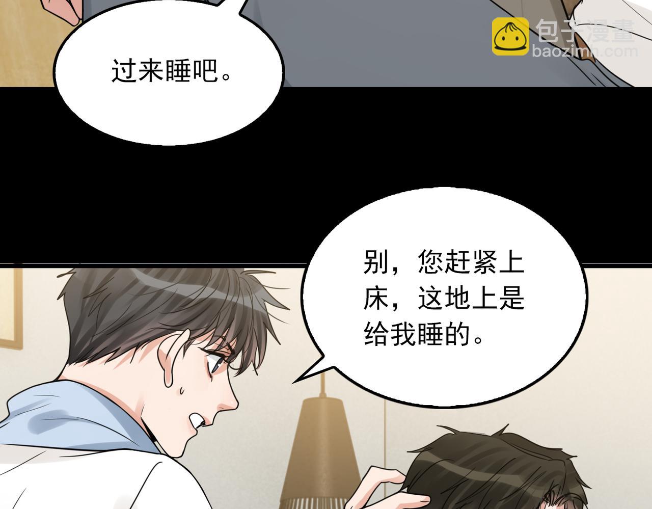 破雲2：吞海 - 第113話 留宿(2/3) - 6