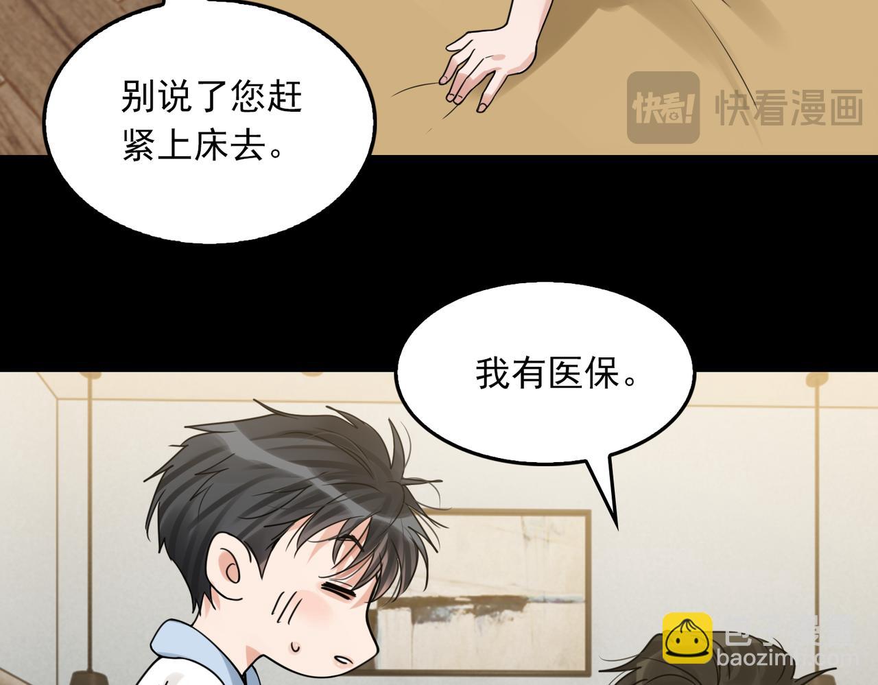 破雲2：吞海 - 第113話 留宿(2/3) - 2