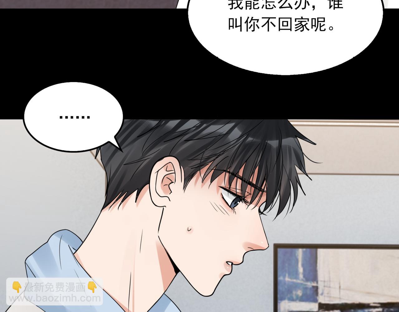 破雲2：吞海 - 第113話 留宿(2/3) - 5