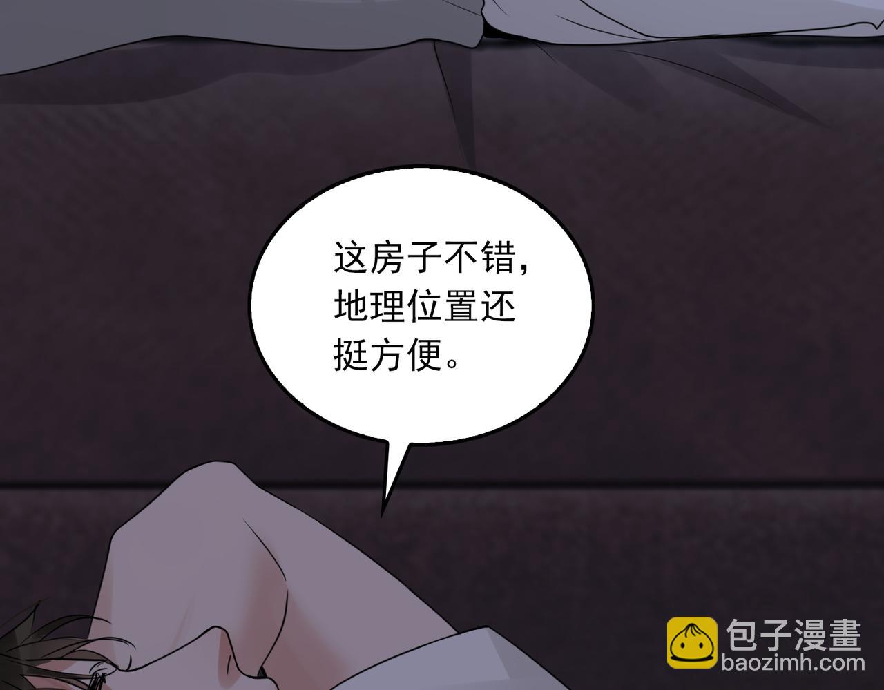 破雲2：吞海 - 第113話 留宿(2/3) - 5