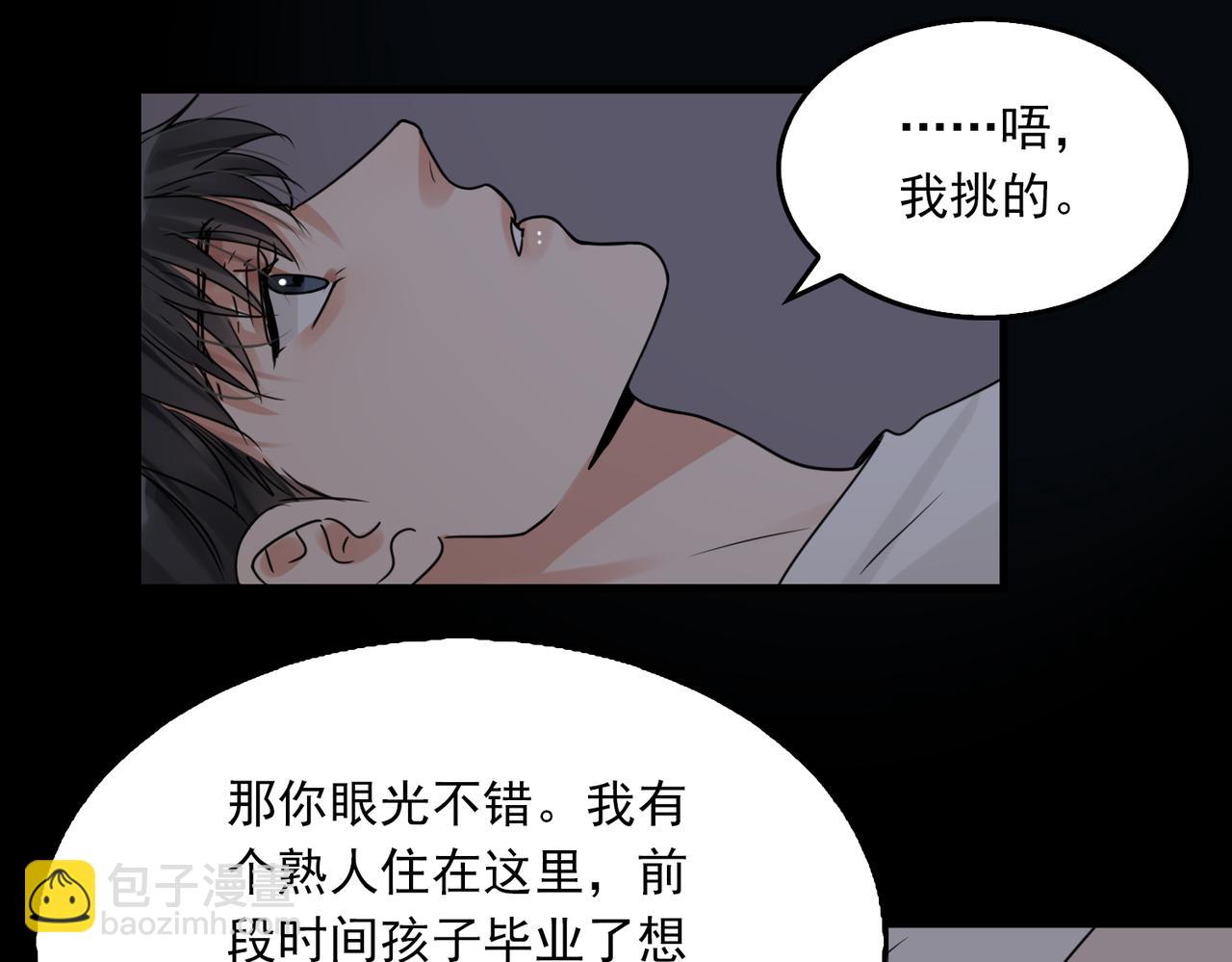 破雲2：吞海 - 第113話 留宿(2/3) - 1