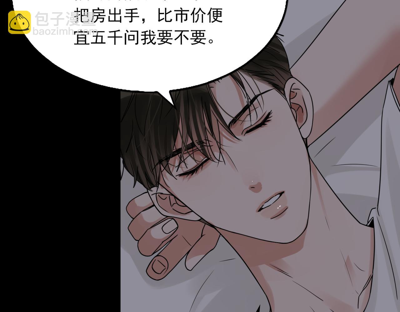 破雲2：吞海 - 第113話 留宿(2/3) - 2