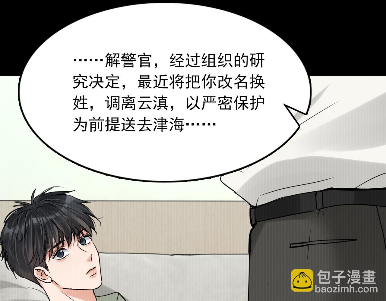 破雲2：吞海 - 第114話 別動(1/3) - 1