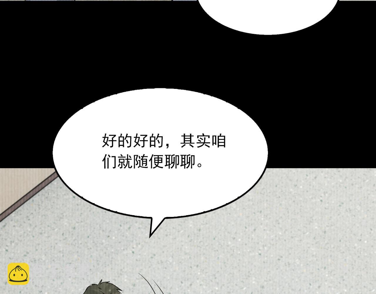 破雲2：吞海 - 第114話 別動(1/3) - 7