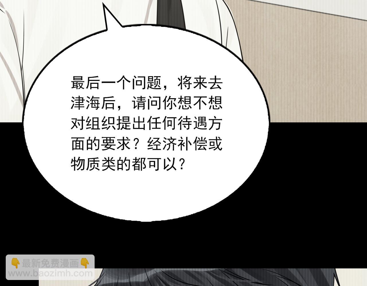 破雲2：吞海 - 第114話 別動(1/3) - 1