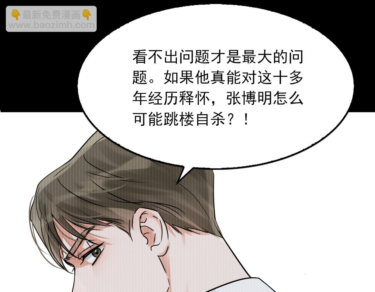 破雲2：吞海 - 第114話 別動(2/3) - 3