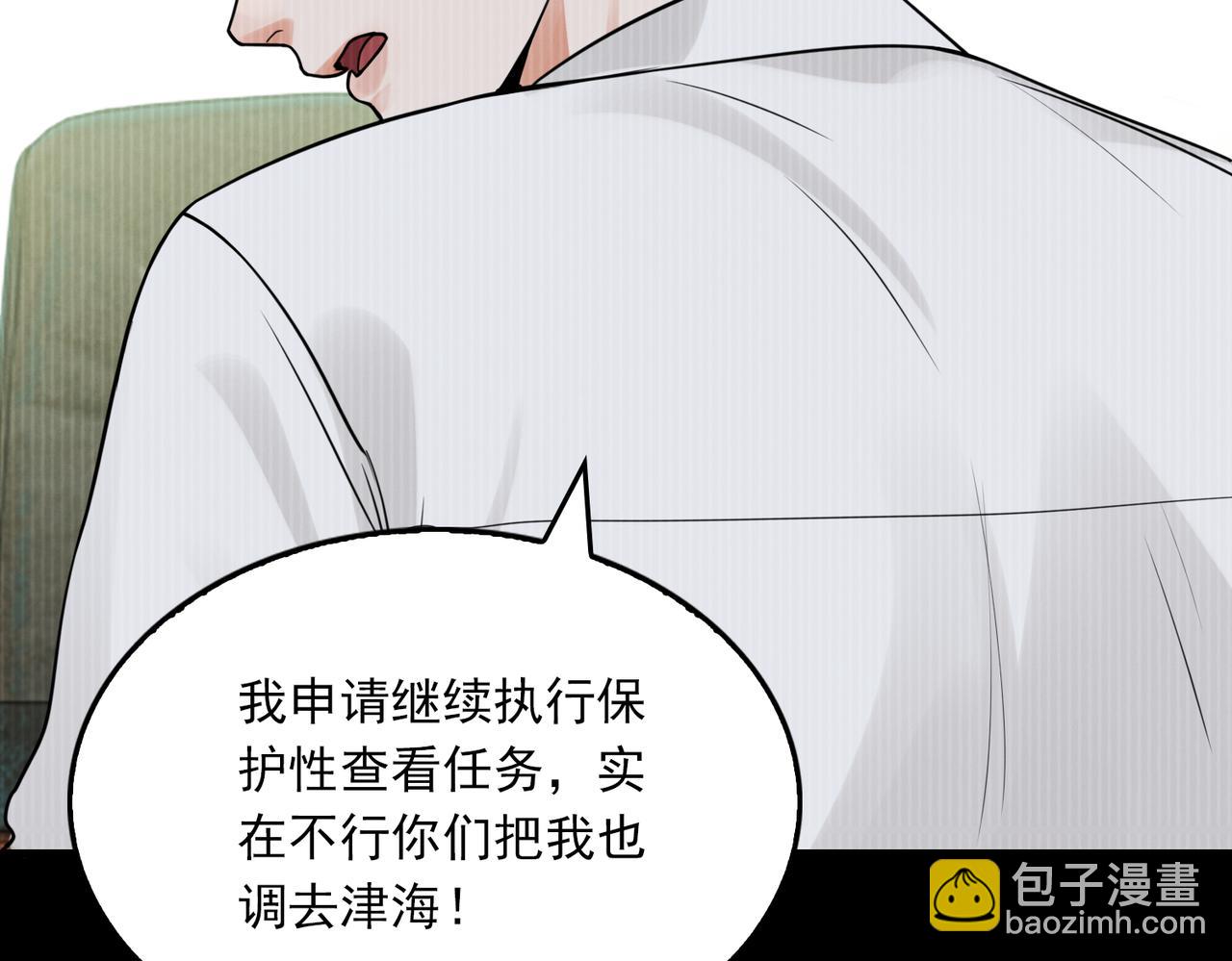 破雲2：吞海 - 第114話 別動(2/3) - 4