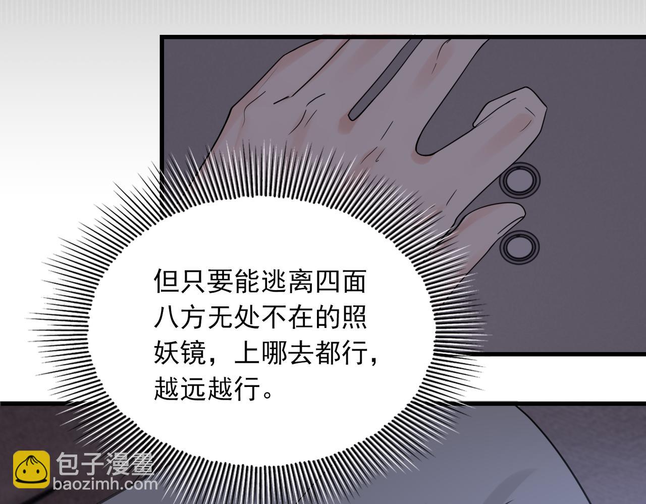 破雲2：吞海 - 第114話 別動(2/3) - 7