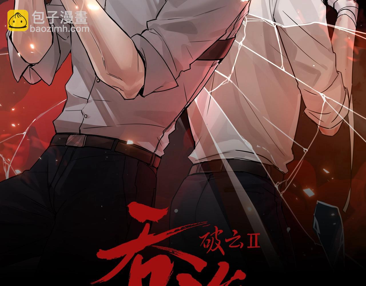 破雲2：吞海 - 第114話 別動(1/3) - 8