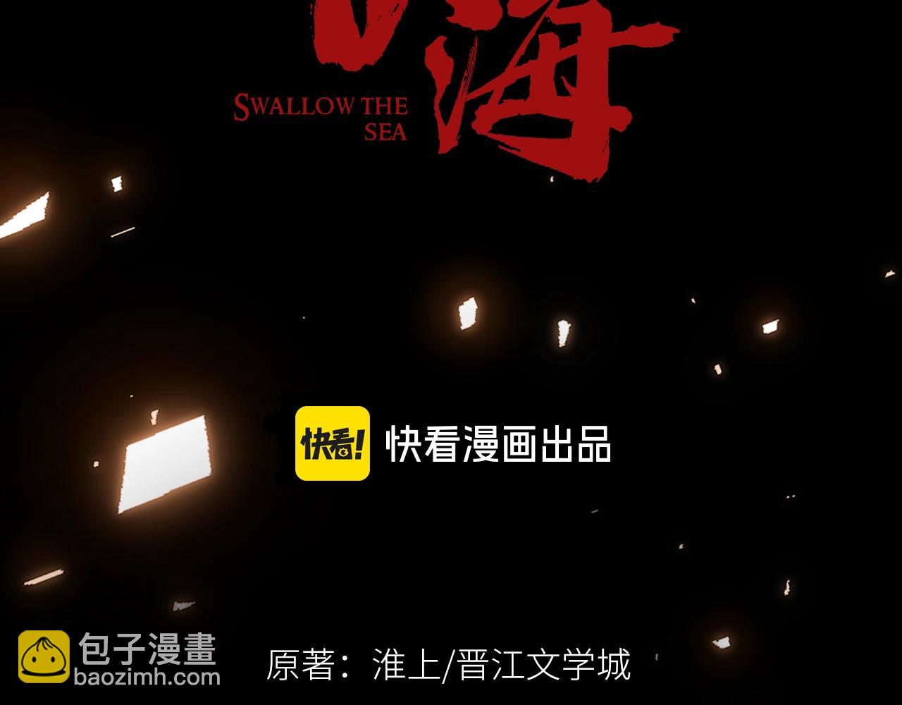 破雲2：吞海 - 第114話 別動(1/3) - 1