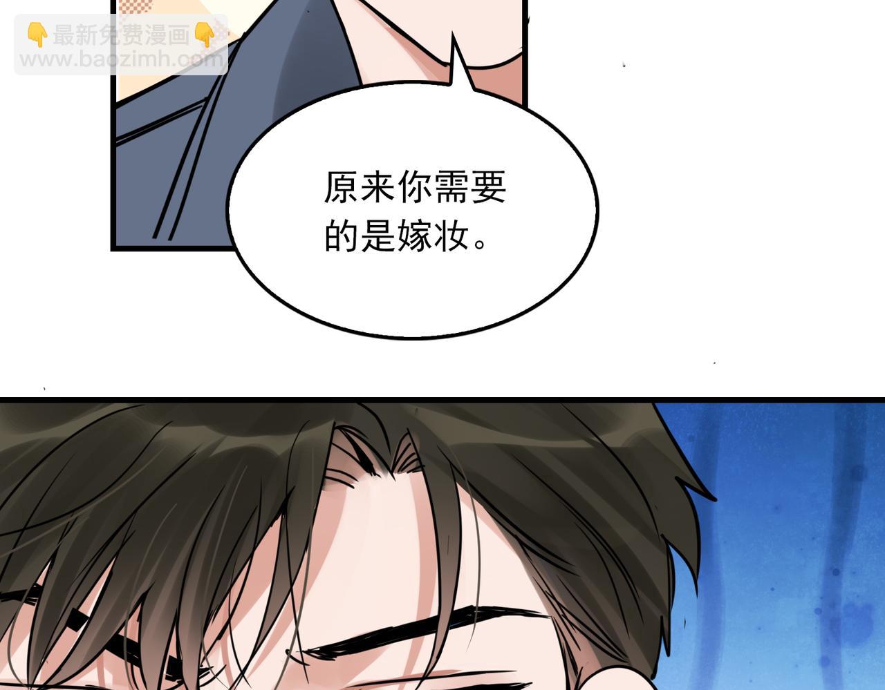 破雲2：吞海 - 第115話 嫁妝(3/3) - 4