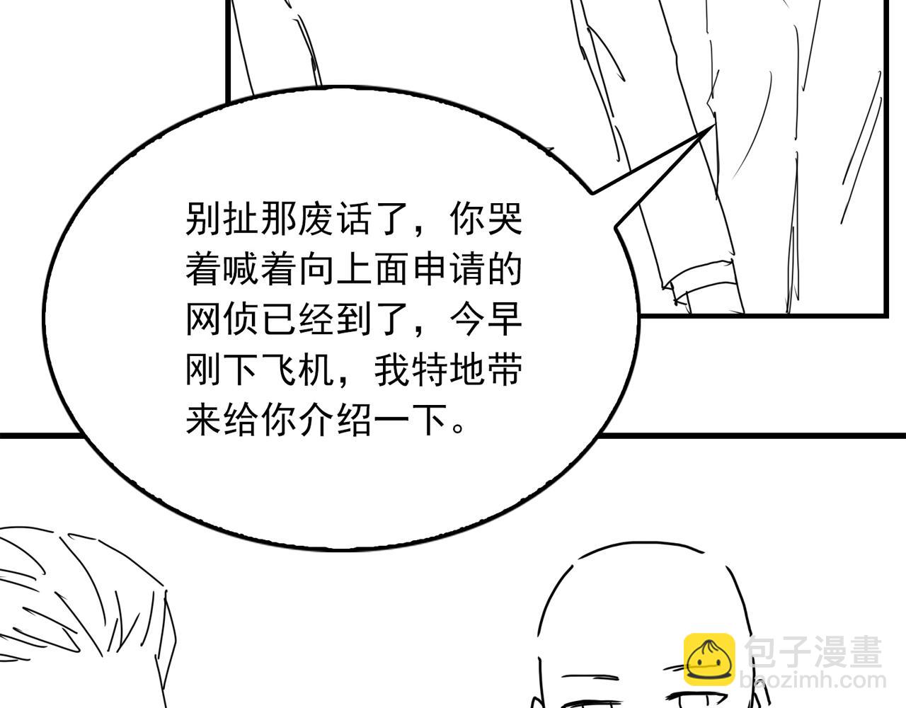 破雲2：吞海 - 第115話 嫁妝(3/3) - 2