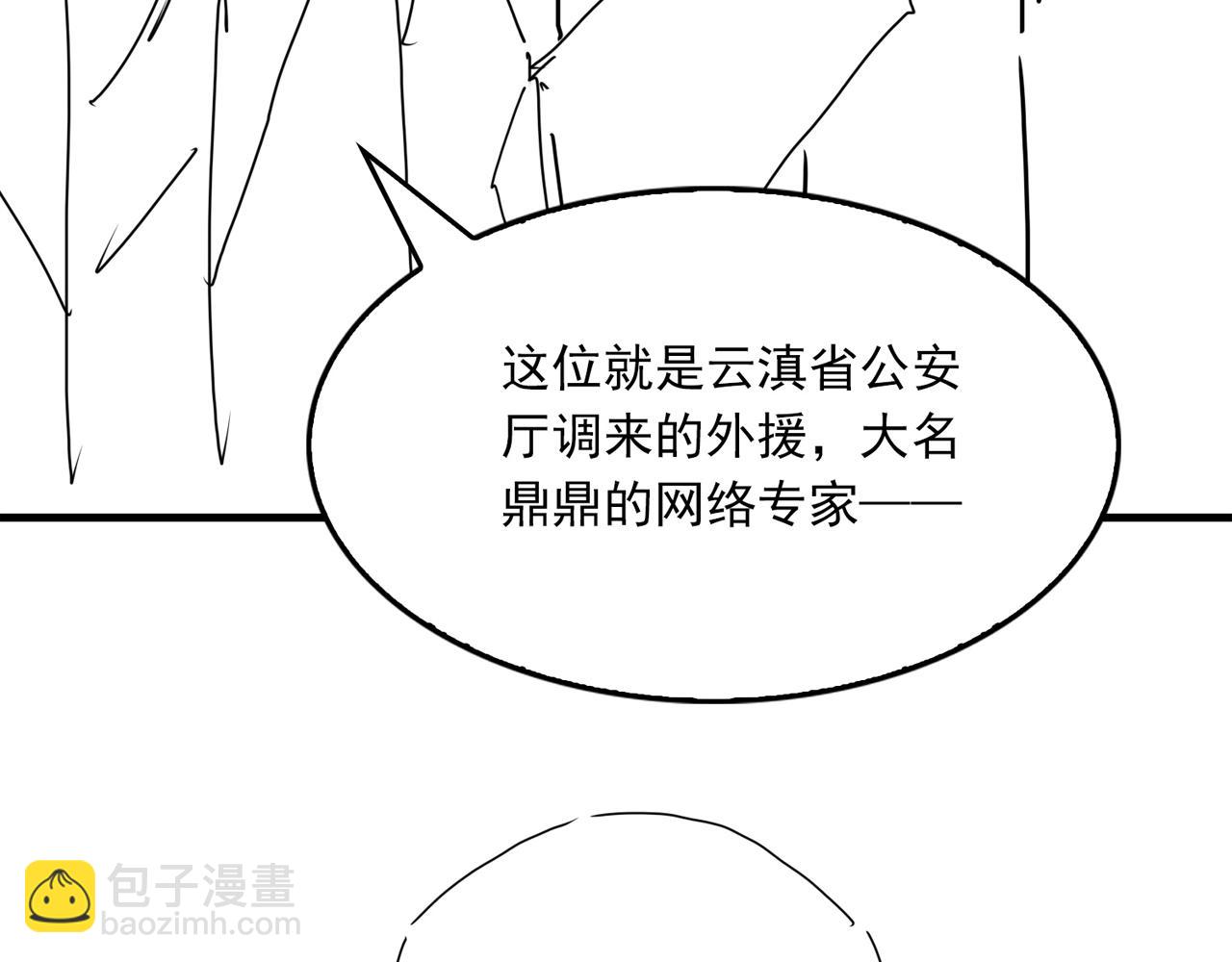 破雲2：吞海 - 第115話 嫁妝(3/3) - 4