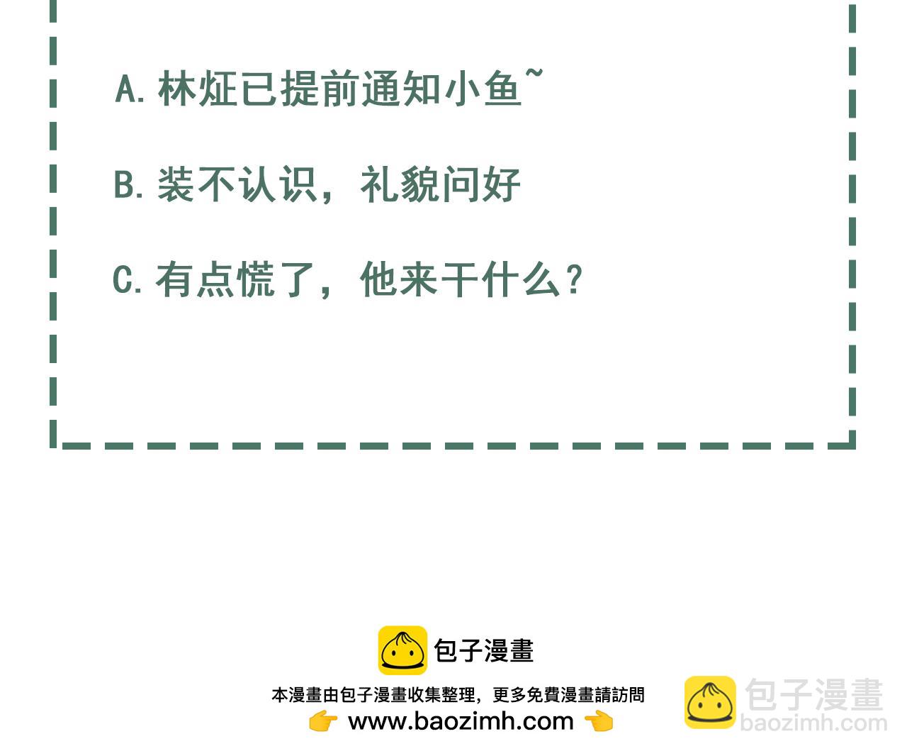 破雲2：吞海 - 第115話 嫁妝(3/3) - 4