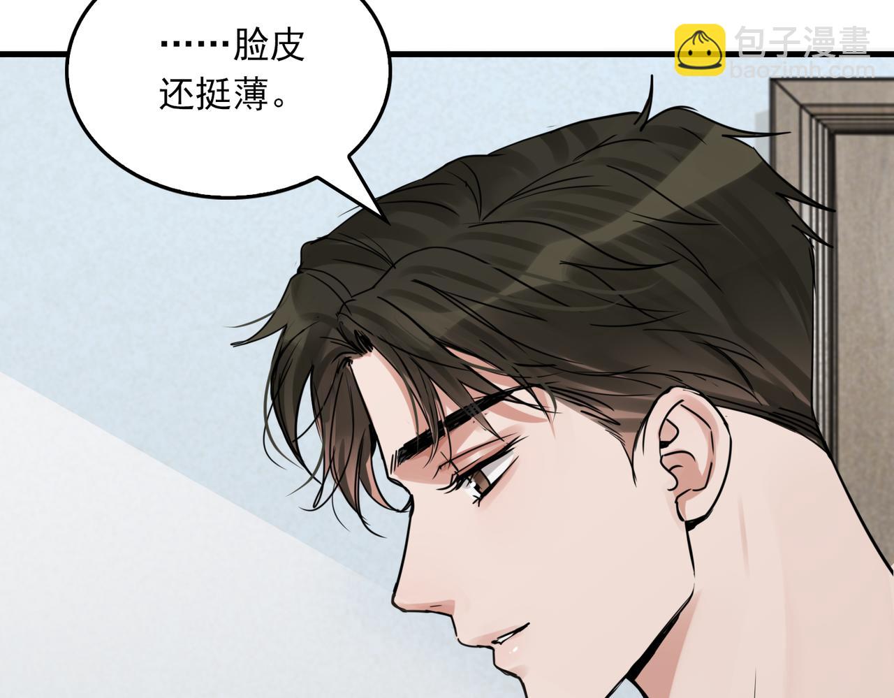 破雲2：吞海 - 第115話 嫁妝(2/3) - 2