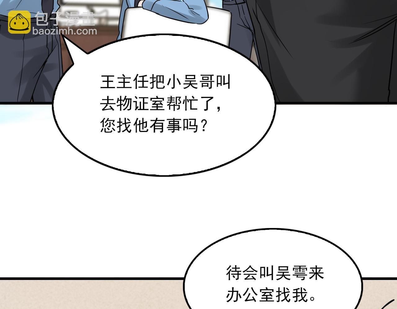 破雲2：吞海 - 第115話 嫁妝(2/3) - 7