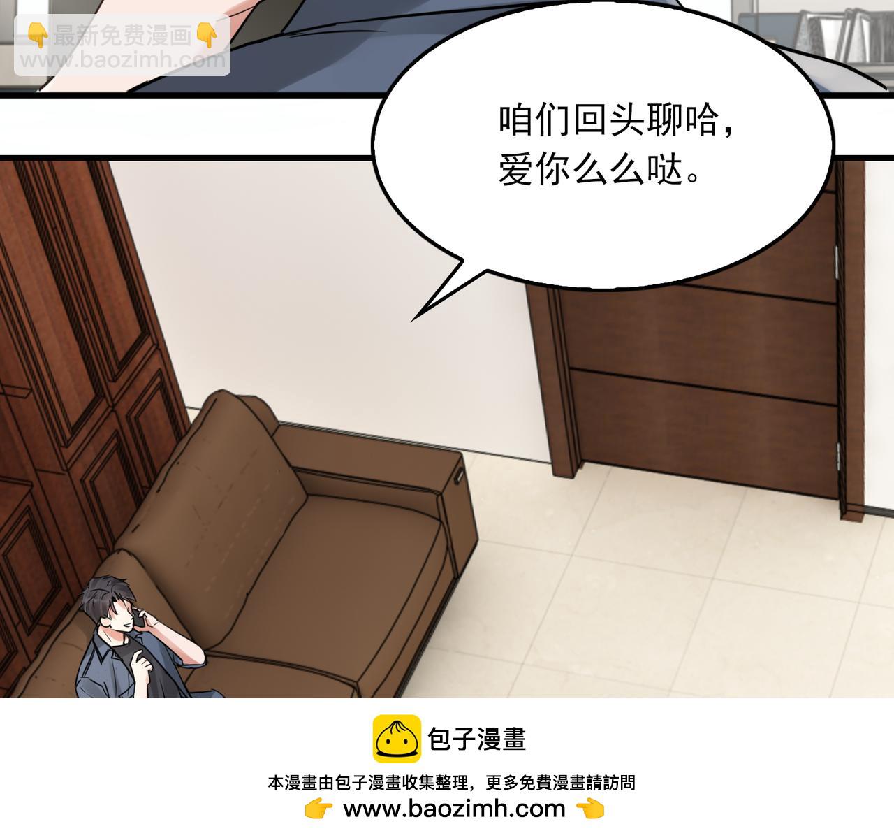 破雲2：吞海 - 第115話 嫁妝(2/3) - 6