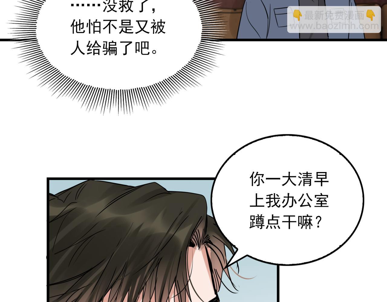 破雲2：吞海 - 第115話 嫁妝(2/3) - 6