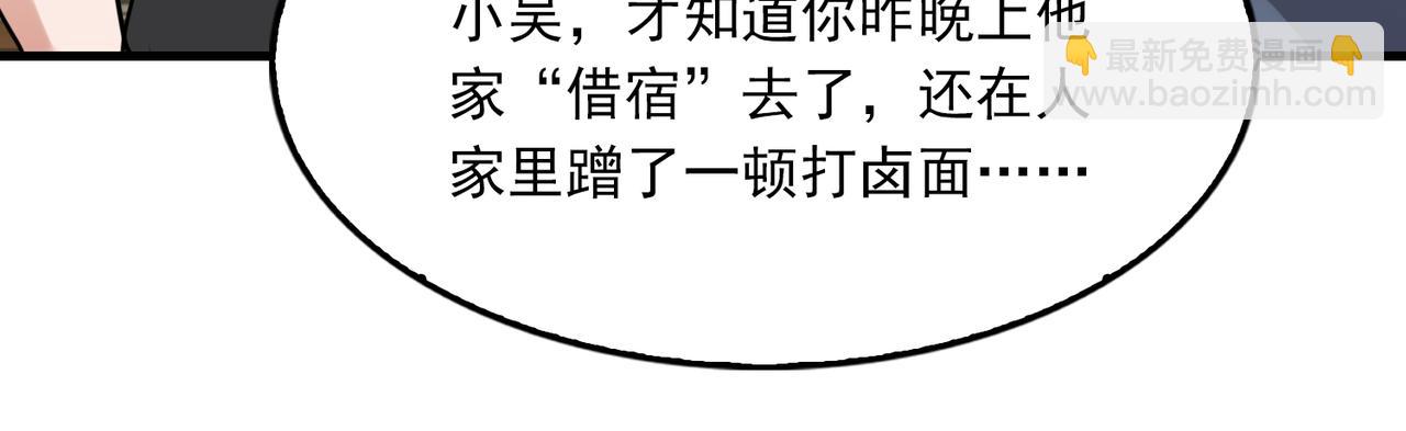 破雲2：吞海 - 第115話 嫁妝(2/3) - 4