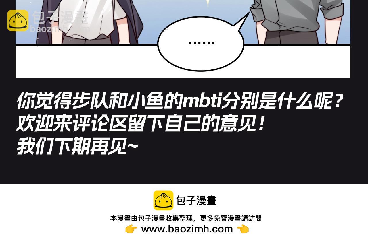 破雲2：吞海 - 第7期 整活企劃：猜猜蔥花魚的MBTI - 1